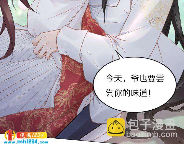 《一生一世笑苍穹》第90话 不听话打屁股！ 第43页