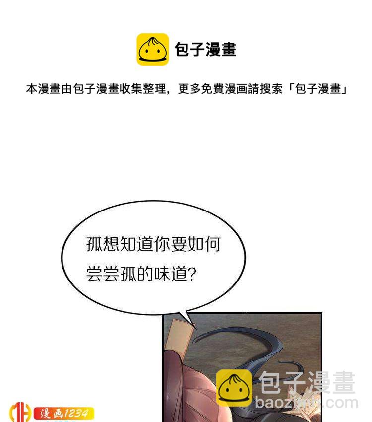 《一生一世笑苍穹》第90话 不听话打屁股！ 第45页