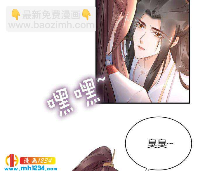 《一生一世笑苍穹》第90话 不听话打屁股！ 第46页