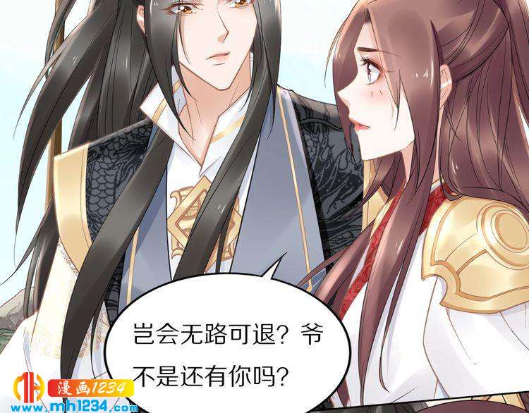 《一生一世笑苍穹》第89话 臭臭，我难受！ 第14页