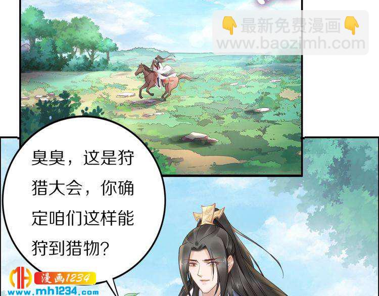 《一生一世笑苍穹》第89话 臭臭，我难受！ 第27页