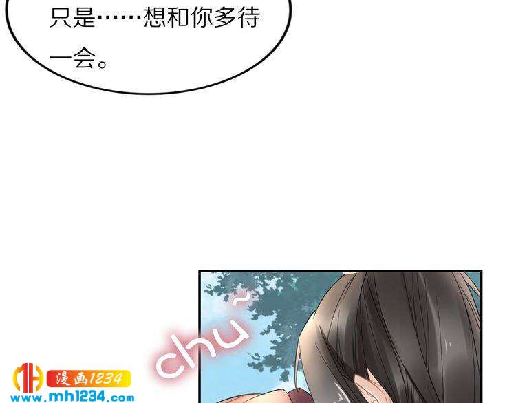 《一生一世笑苍穹》第89话 臭臭，我难受！ 第30页