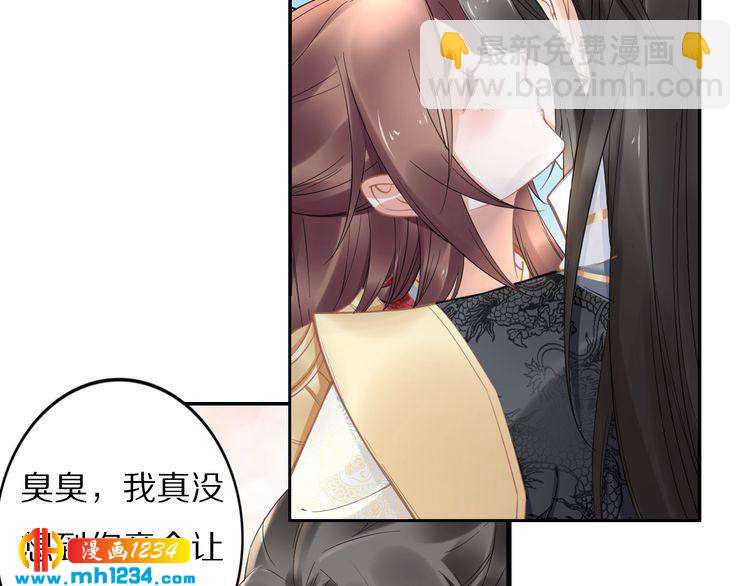 《一生一世笑苍穹》第89话 臭臭，我难受！ 第31页
