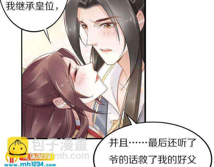 《一生一世笑苍穹》第89话 臭臭，我难受！ 第32页