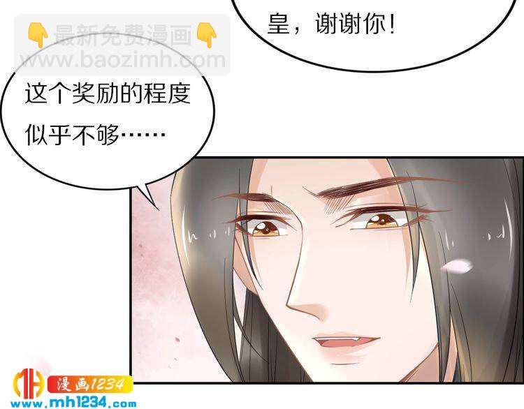 《一生一世笑苍穹》第89话 臭臭，我难受！ 第33页