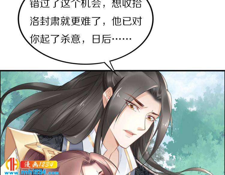 《一生一世笑苍穹》第89话 臭臭，我难受！ 第38页