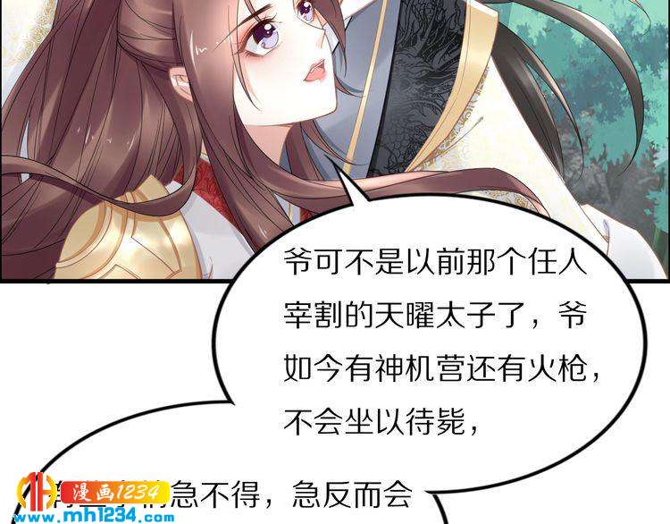 《一生一世笑苍穹》第89话 臭臭，我难受！ 第39页