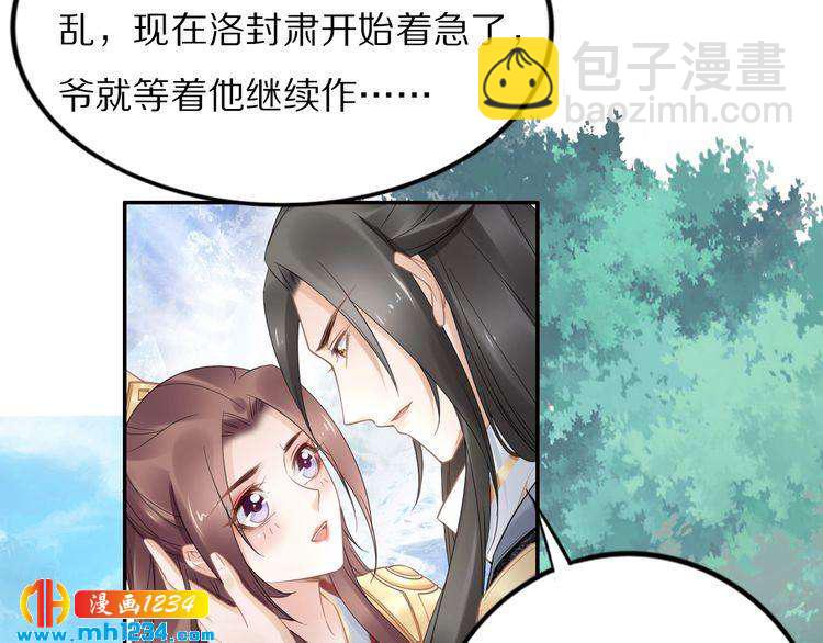 《一生一世笑苍穹》第89话 臭臭，我难受！ 第40页