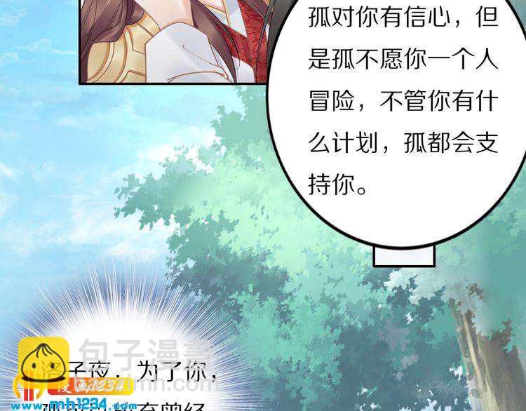 《一生一世笑苍穹》第89话 臭臭，我难受！ 第41页