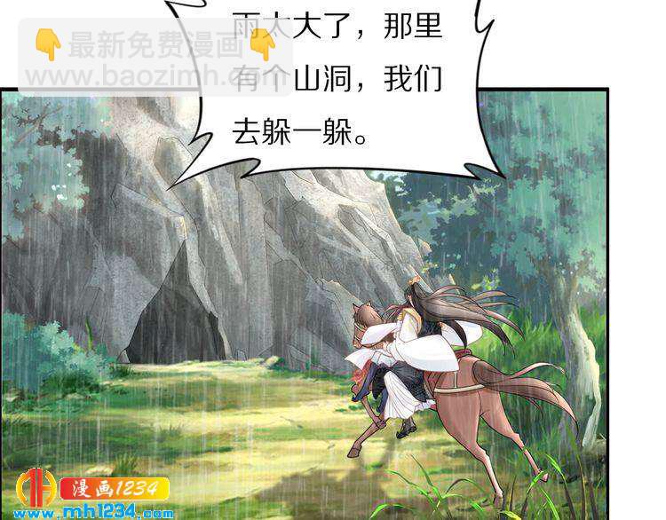 《一生一世笑苍穹》第89话 臭臭，我难受！ 第45页