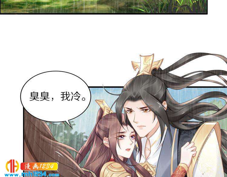 《一生一世笑苍穹》第89话 臭臭，我难受！ 第46页