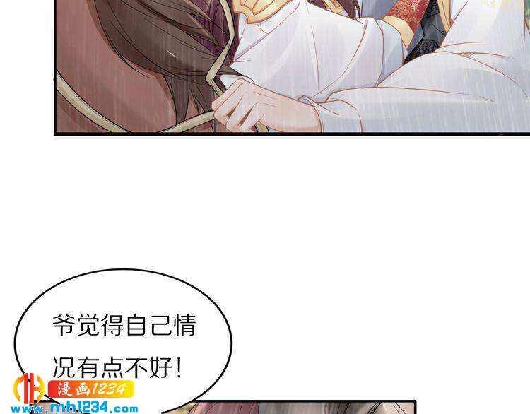 《一生一世笑苍穹》第89话 臭臭，我难受！ 第47页