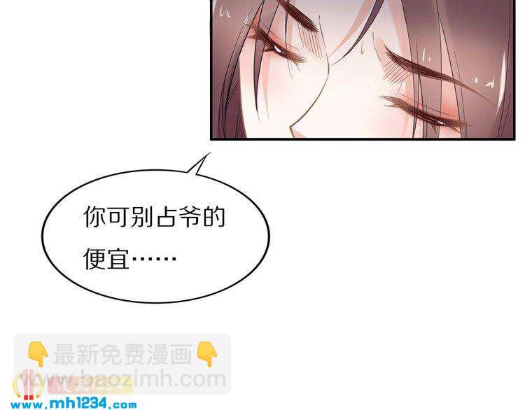 《一生一世笑苍穹》第89话 臭臭，我难受！ 第49页