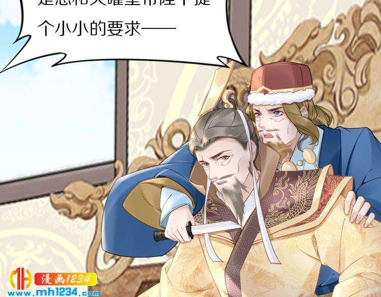 《一生一世笑苍穹》第89话 臭臭，我难受！ 第6页