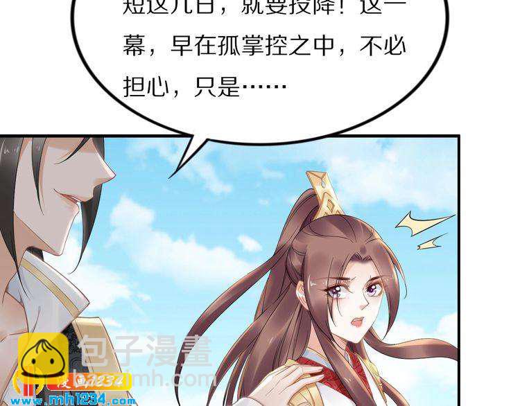 《一生一世笑苍穹》第89话 臭臭，我难受！ 第9页