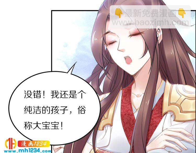 《一生一世笑苍穹》第92话 爷会对你负责！ 第12页