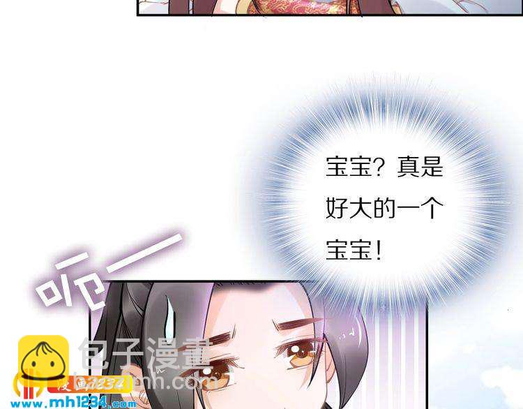 《一生一世笑苍穹》第92话 爷会对你负责！ 第13页