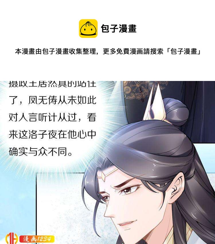 《一生一世笑苍穹》第92话 爷会对你负责！ 第16页