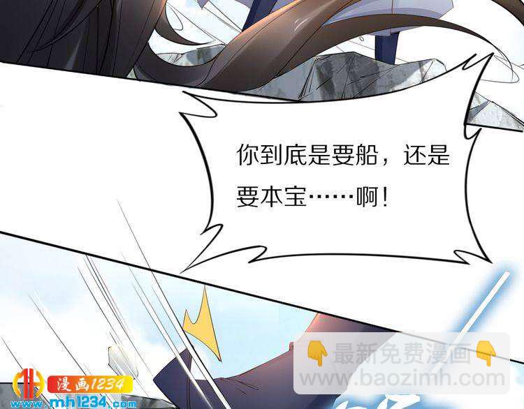 《一生一世笑苍穹》第92话 爷会对你负责！ 第19页
