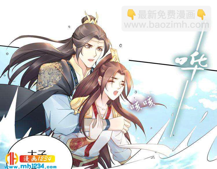 《一生一世笑苍穹》第92话 爷会对你负责！ 第27页