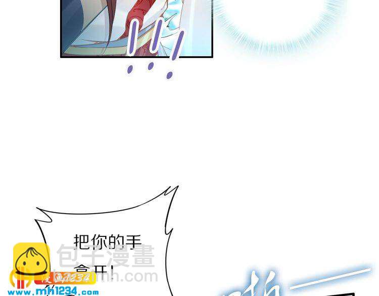 《一生一世笑苍穹》第92话 爷会对你负责！ 第29页
