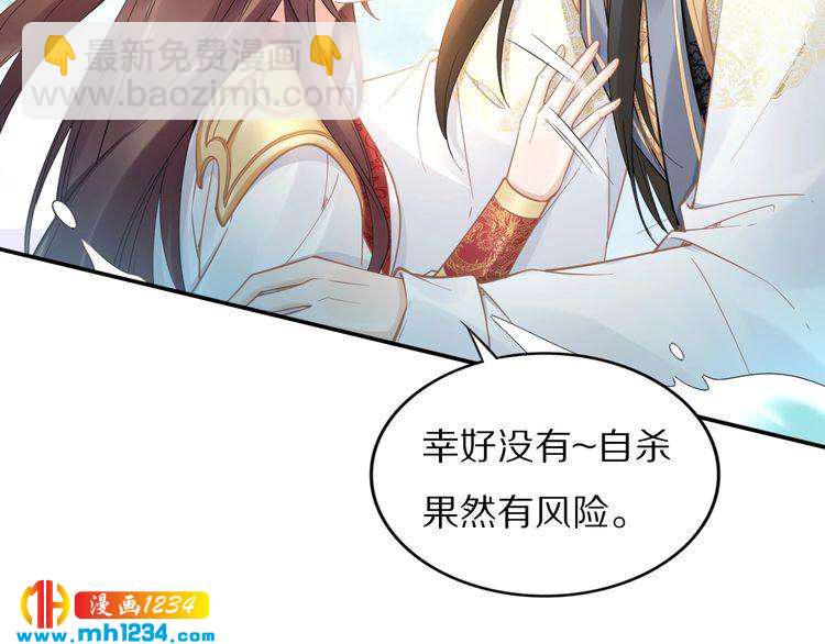 《一生一世笑苍穹》第92话 爷会对你负责！ 第33页
