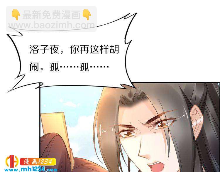 《一生一世笑苍穹》第92话 爷会对你负责！ 第34页