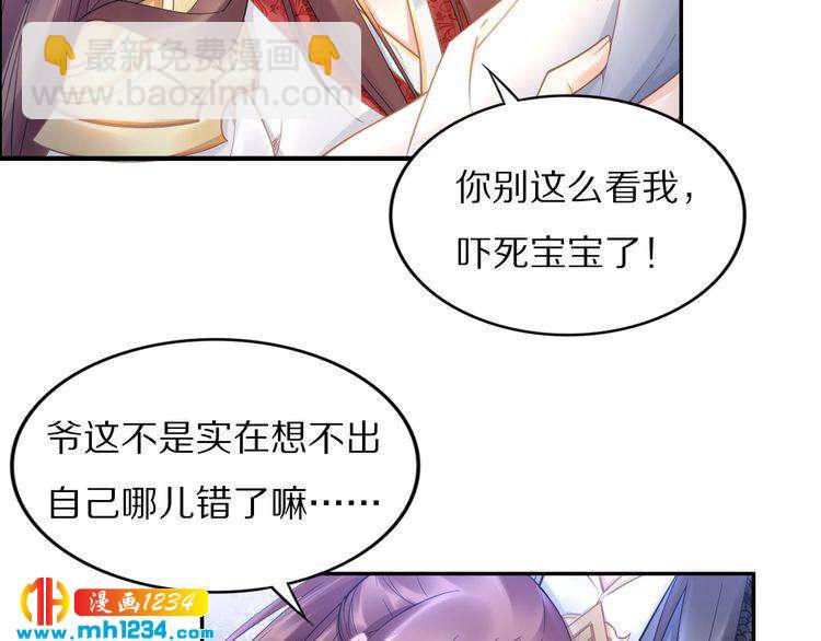 《一生一世笑苍穹》第92话 爷会对你负责！ 第36页