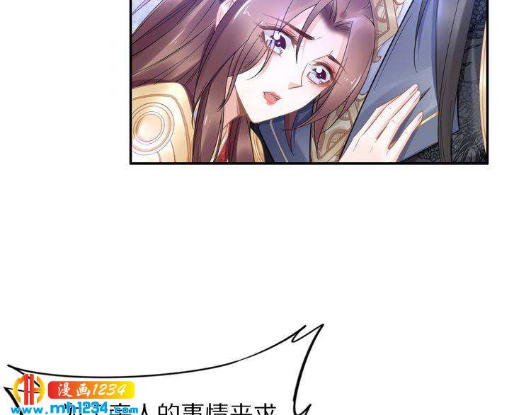《一生一世笑苍穹》第92话 爷会对你负责！ 第37页