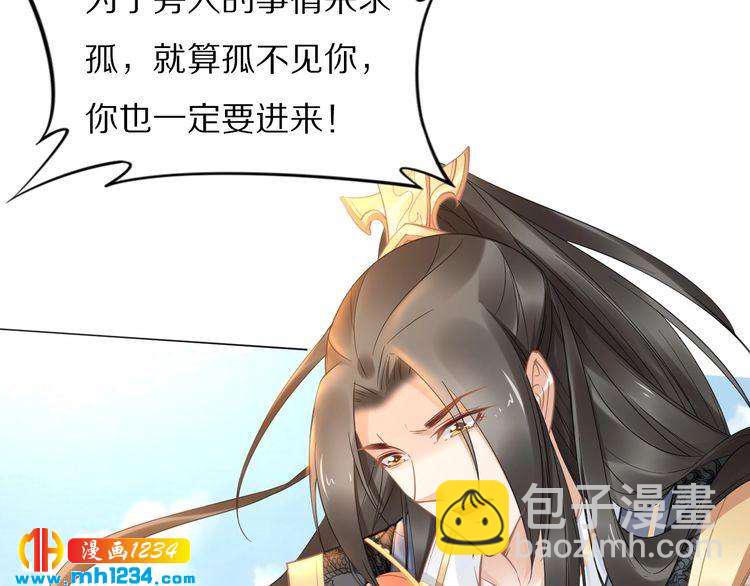 《一生一世笑苍穹》第92话 爷会对你负责！ 第38页