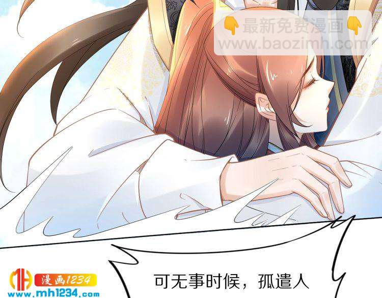 《一生一世笑苍穹》第92话 爷会对你负责！ 第39页