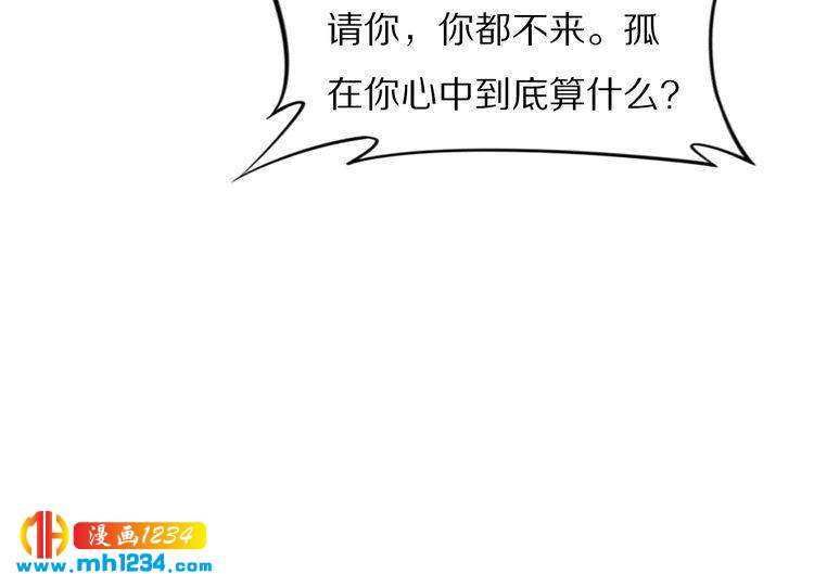 《一生一世笑苍穹》第92话 爷会对你负责！ 第40页