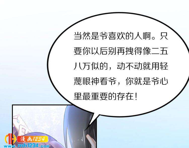 《一生一世笑苍穹》第92话 爷会对你负责！ 第41页