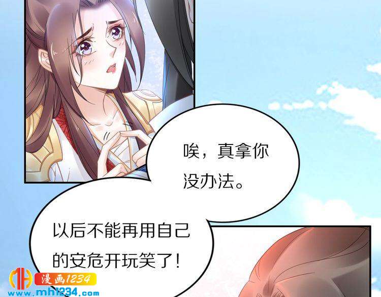《一生一世笑苍穹》第92话 爷会对你负责！ 第42页