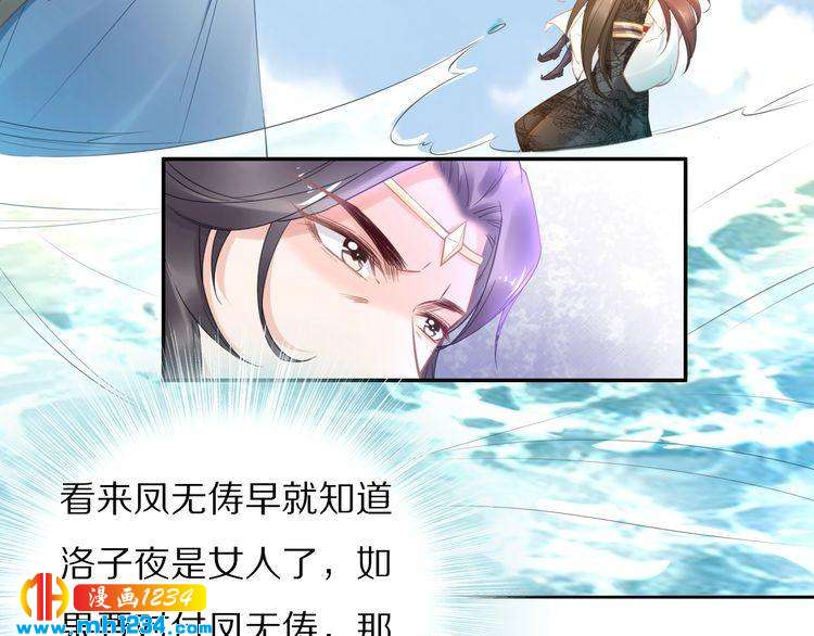 《一生一世笑苍穹》第92话 爷会对你负责！ 第48页