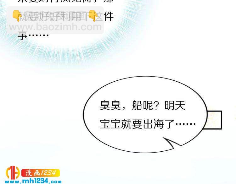 《一生一世笑苍穹》第92话 爷会对你负责！ 第49页