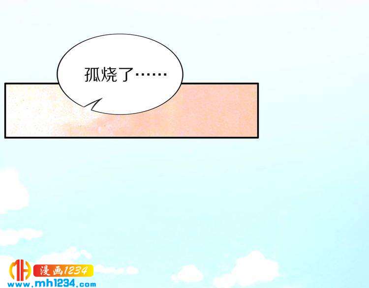 《一生一世笑苍穹》第92话 爷会对你负责！ 第50页