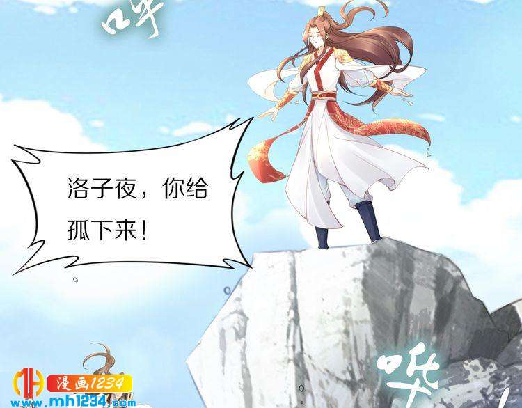 《一生一世笑苍穹》第92话 爷会对你负责！ 第6页