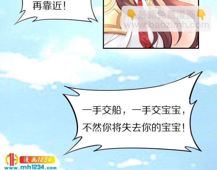 《一生一世笑苍穹》第92话 爷会对你负责！ 第8页
