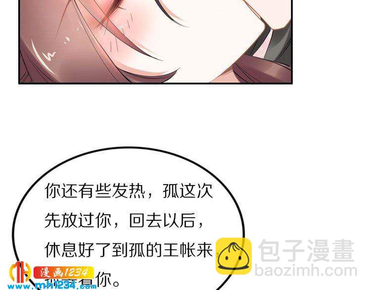 《一生一世笑苍穹》第91话 太子有宝宝了？ 第10页