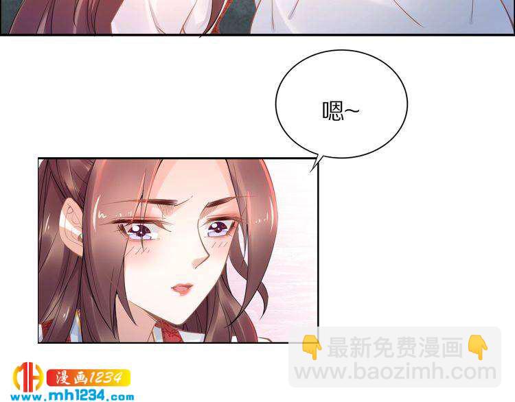 《一生一世笑苍穹》第91话 太子有宝宝了？ 第12页