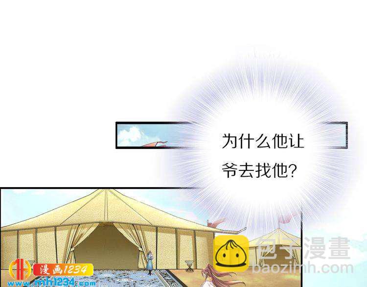 《一生一世笑苍穹》第91话 太子有宝宝了？ 第14页