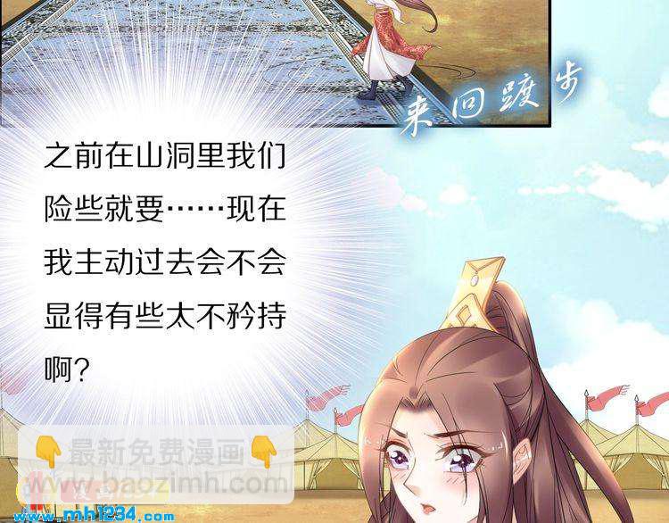 《一生一世笑苍穹》第91话 太子有宝宝了？ 第15页