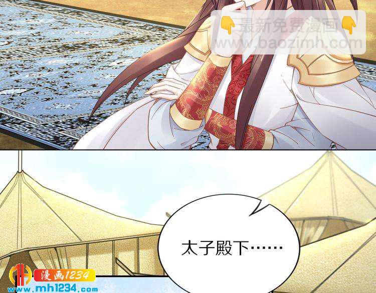 《一生一世笑苍穹》第91话 太子有宝宝了？ 第16页