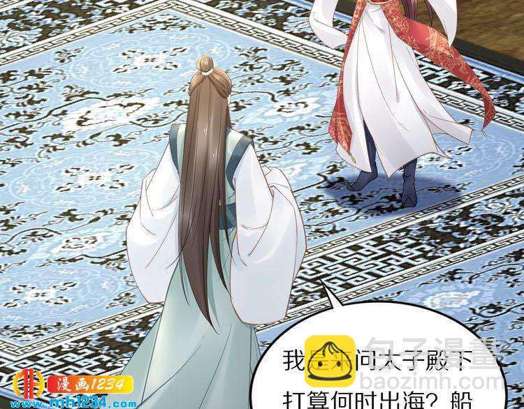 《一生一世笑苍穹》第91话 太子有宝宝了？ 第18页