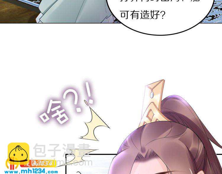 《一生一世笑苍穹》第91话 太子有宝宝了？ 第19页