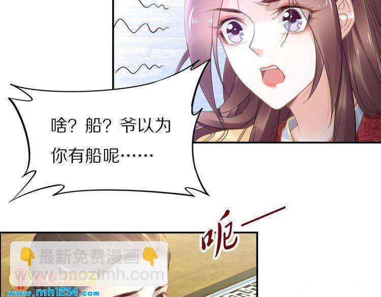 《一生一世笑苍穹》第91话 太子有宝宝了？ 第20页