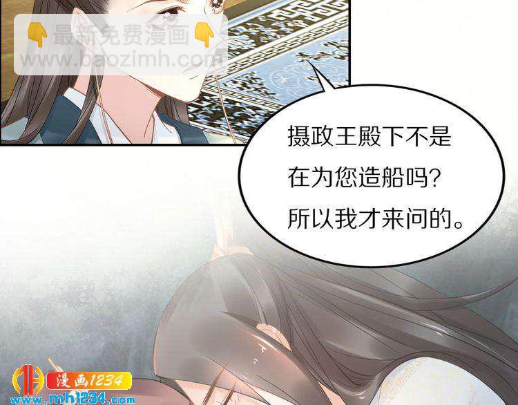 《一生一世笑苍穹》第91话 太子有宝宝了？ 第21页
