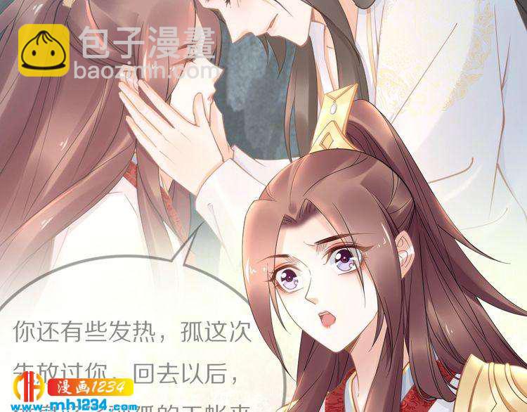 《一生一世笑苍穹》第91话 太子有宝宝了？ 第22页