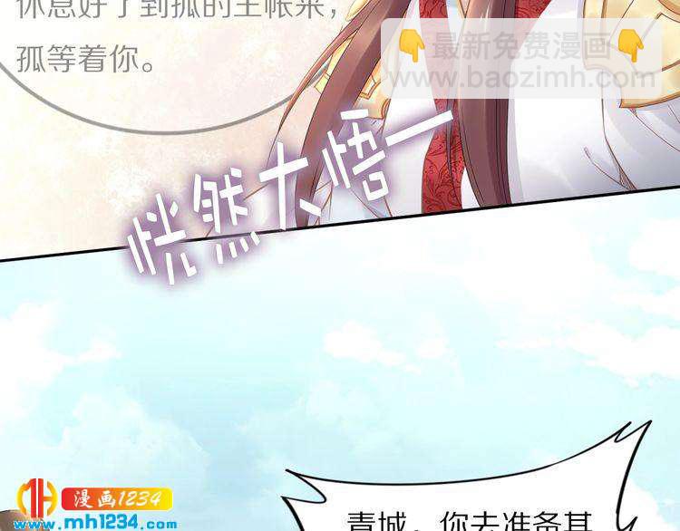 《一生一世笑苍穹》第91话 太子有宝宝了？ 第23页
